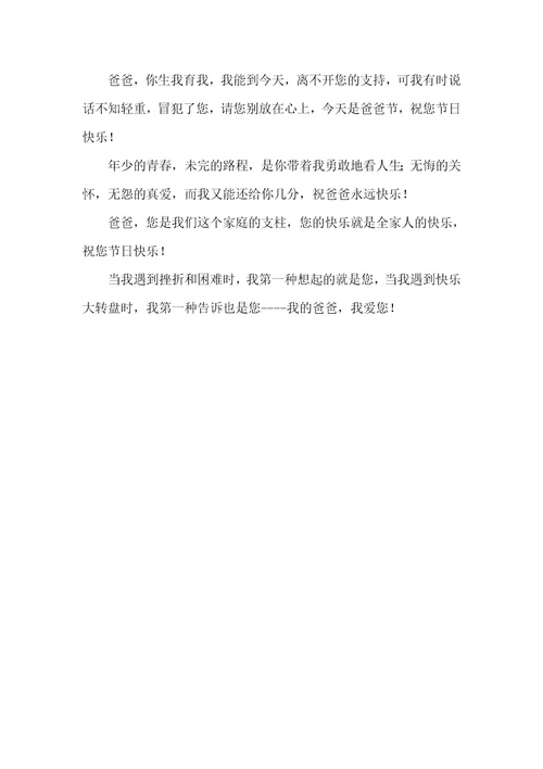 父亲节祝福短信