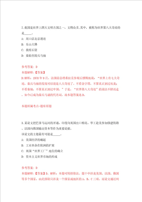 辽宁鞍山市立山区事业单位公开招聘13人模拟考试练习卷和答案解析7