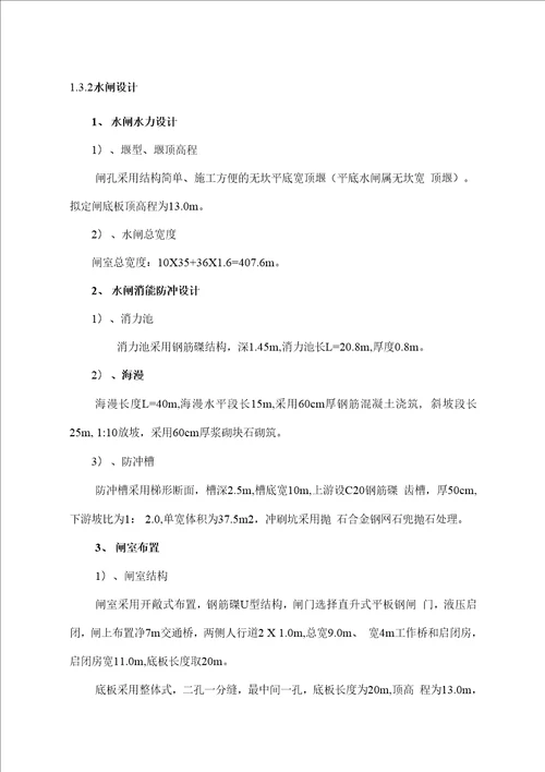 毕业设计论文泄水闸毕业设计