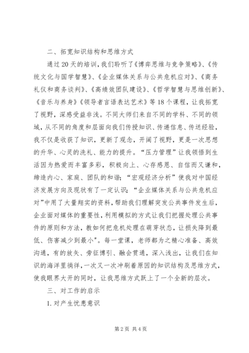 清华大学教育培训学习心得(万青建) (2).docx