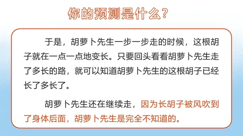 部编版三年级第十三课胡萝卜先生的长胡子PPT模板