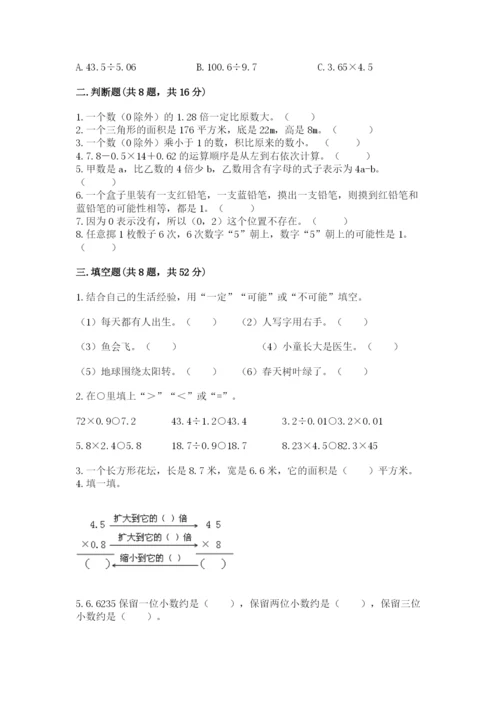 小学数学五年级上册期末测试卷含答案【a卷】.docx