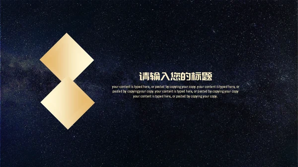 商务风星空公司颁奖典礼通用PPT模板