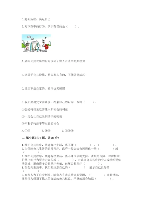 道德与法治五年级下册第二单元《公共生活靠大家》测试卷含答案（模拟题）.docx