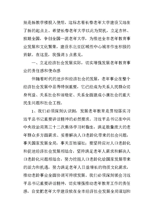 在长春老年大学XX年开学典礼上的讲话