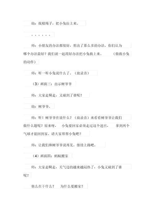 《小兔奇遇记》大班语言教案