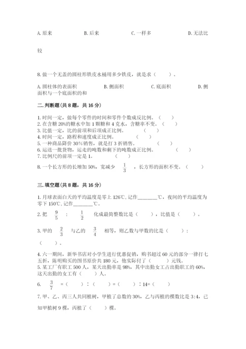 北京版六年级下册期末真题卷及完整答案【夺冠系列】.docx