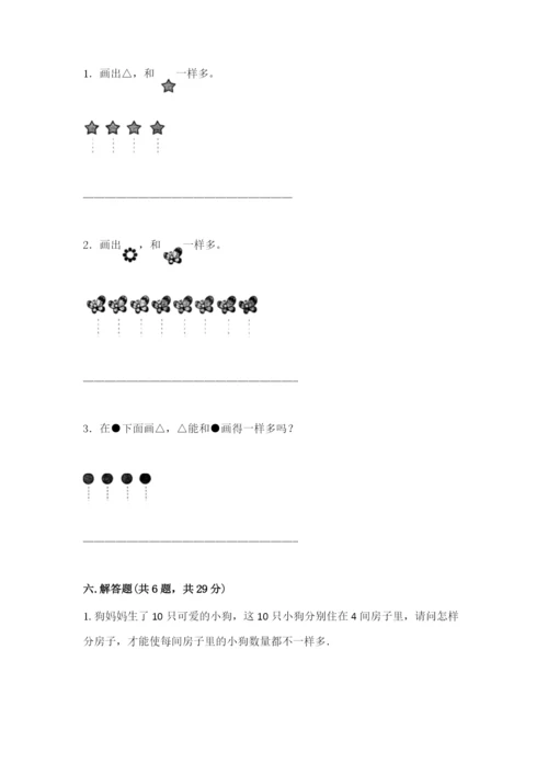 一年级上册数学期中测试卷精品【易错题】.docx