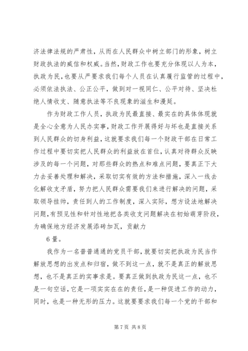 解放思想大讨论活动心得体会_1 (3).docx