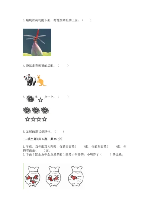 人教版一年级上册数学期中测试卷a4版.docx
