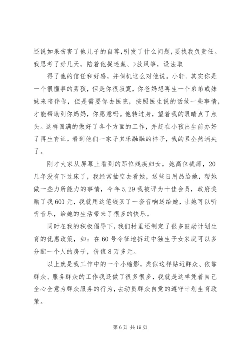 篇一：计划生育先进个人事迹材料.docx