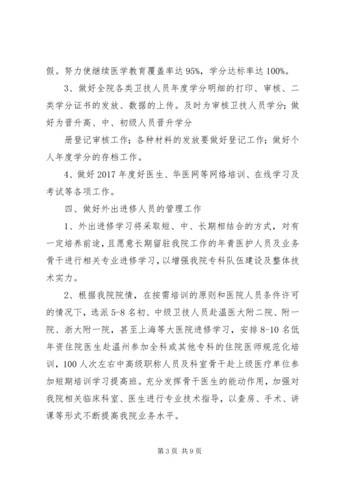 篇一：最新版XX年科教科工作计划 (2).docx