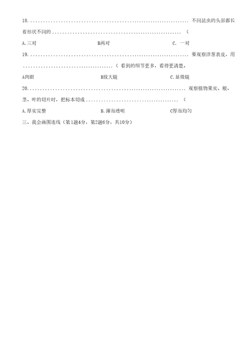 教科版 五年级科学上册第一单元光检测卷 （含答案）