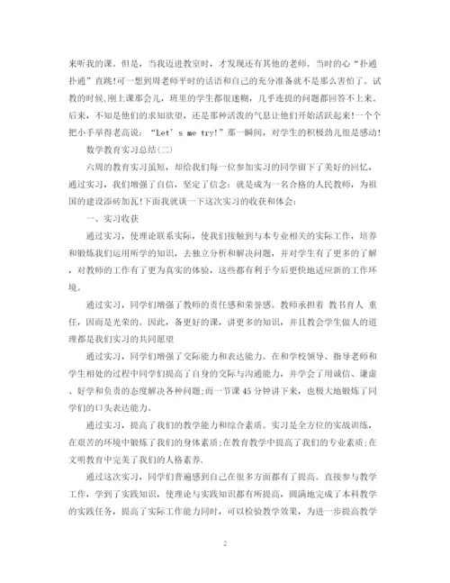 精编之教育实习自我总结范文（精）.docx