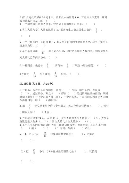 人教版数学六年级上册期末考试卷（夺分金卷）.docx