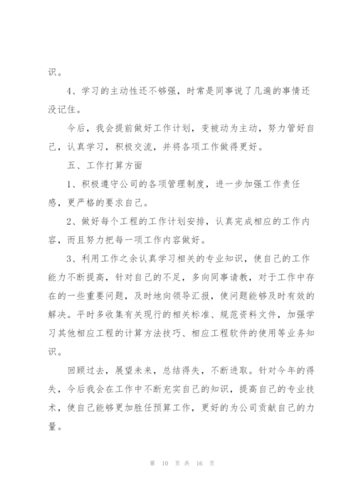 预算员年度的个人优秀述职报告.docx