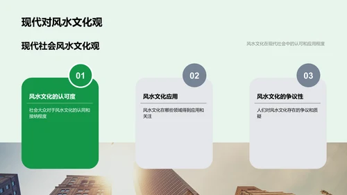 清明与风水研讨PPT模板