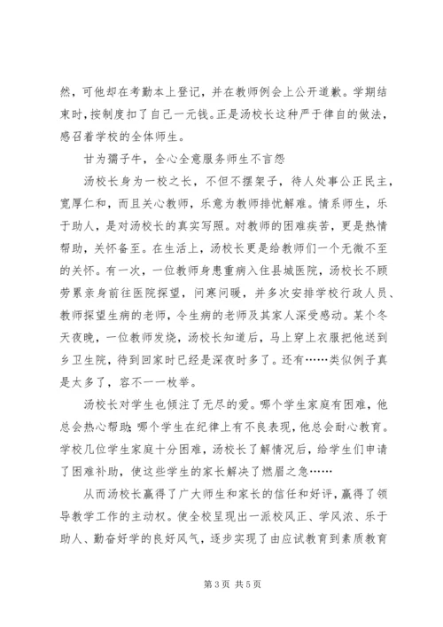 优秀校长先进事迹材料 (3).docx