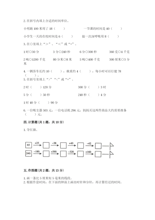 人教版三年级上册数学期中测试卷含答案【精练】.docx