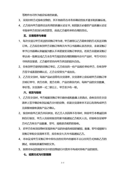简约通用采购合作协议