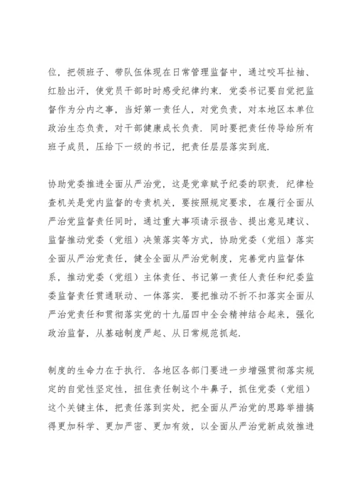 落实全面从严治党责任三篇.docx