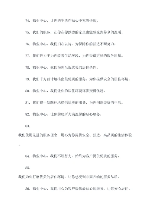 物业中心外出挂牌宣传标语