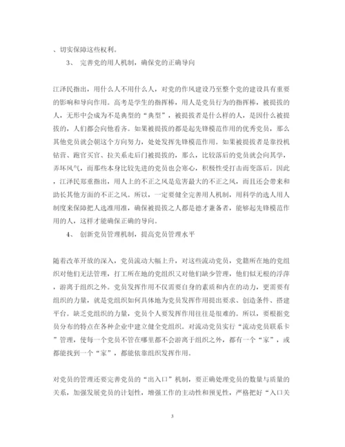 精编党员保先心得体会范文一.docx