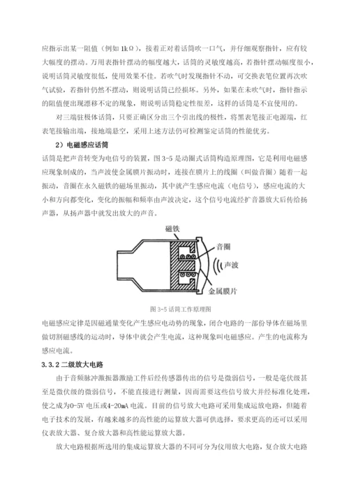 音频检测论文.docx