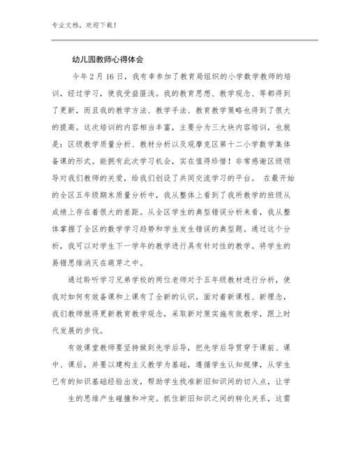 2023年幼儿园教师心得体会优选范文15篇文档选编.docx