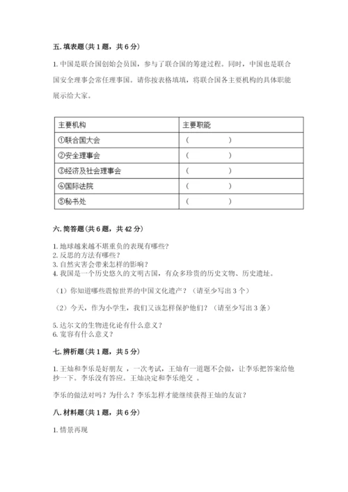 部编版六年级下册道德与法治期末测试卷精品【历年真题】.docx