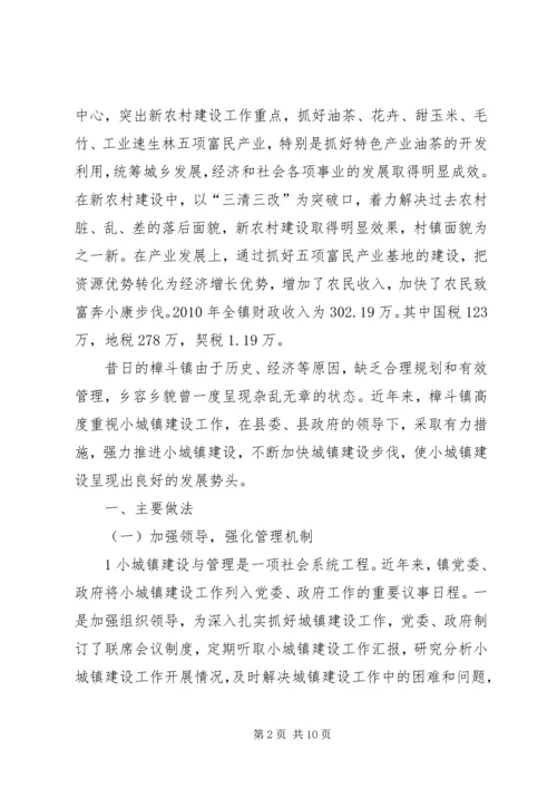 关于XX镇小城镇建设的调查与思考 (4).docx