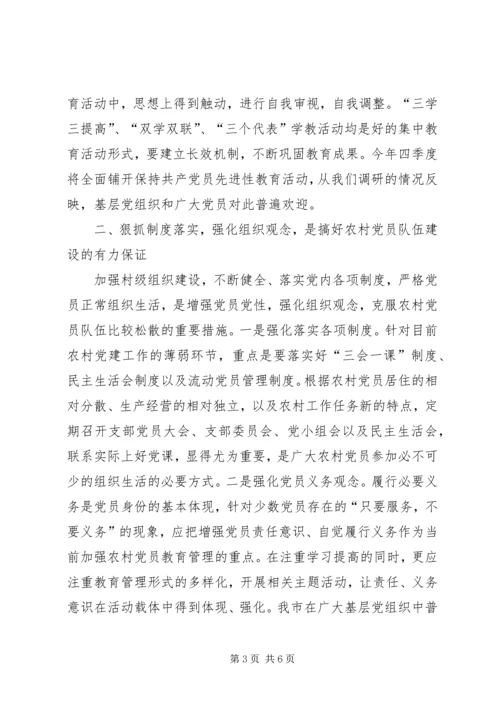 探索新形势下农村党员队伍建设新途径.docx