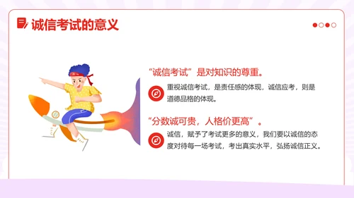 诚信考试主题班会诚实做人诚信考试主题班会PPT课件期中