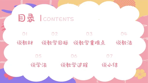 简约风卡片幼儿园说课教师教育行业教育教学教学说课培训