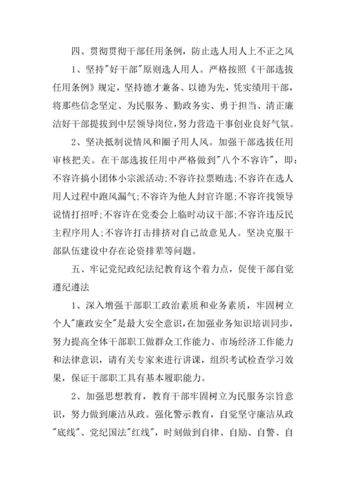 企业廉政建设学习计划最新.docx