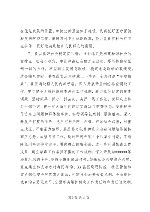 全面建设和谐临泉加快推进小康社会进程.docx