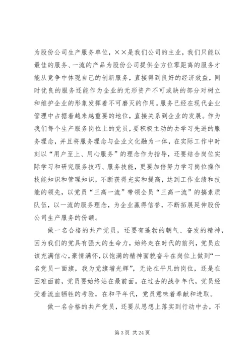 如何做一名合格的共产党员心得体会 (5).docx