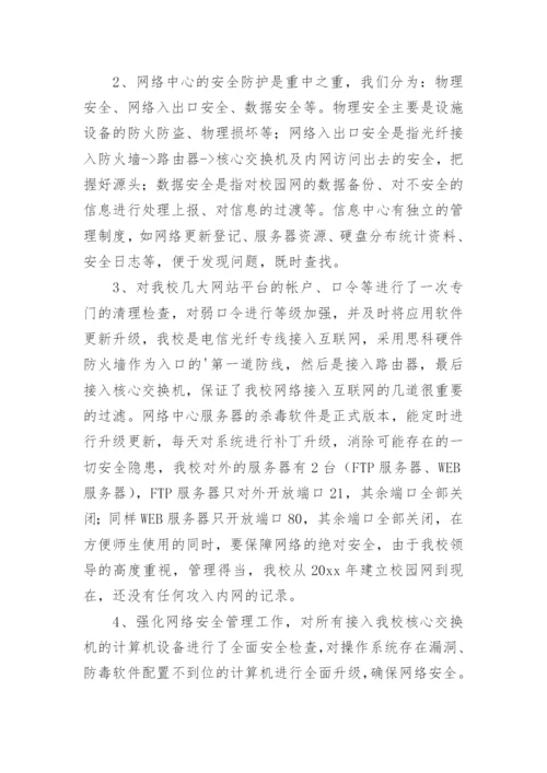 网络安全整改报告.docx