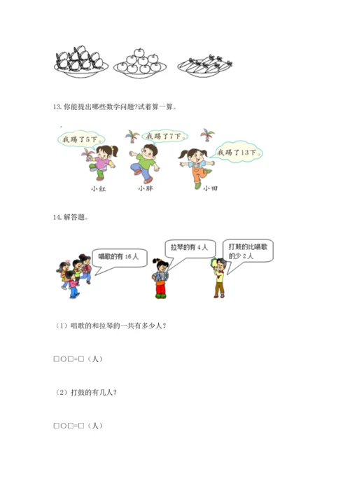 小学一年级数学应用题大全及参考答案（考试直接用）.docx