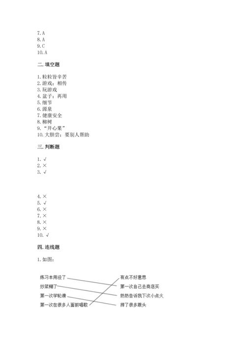 部编版二年级下册道德与法治 期末考试试卷及参考答案（满分必刷）.docx