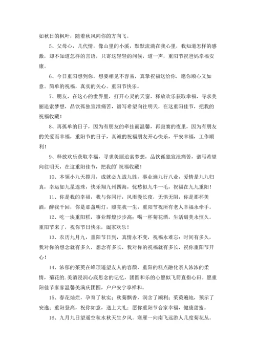 重阳节的朋友圈暖心文案.docx