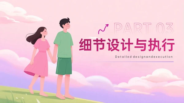 粉紫色插画风七夕约会策划主题PPT模板