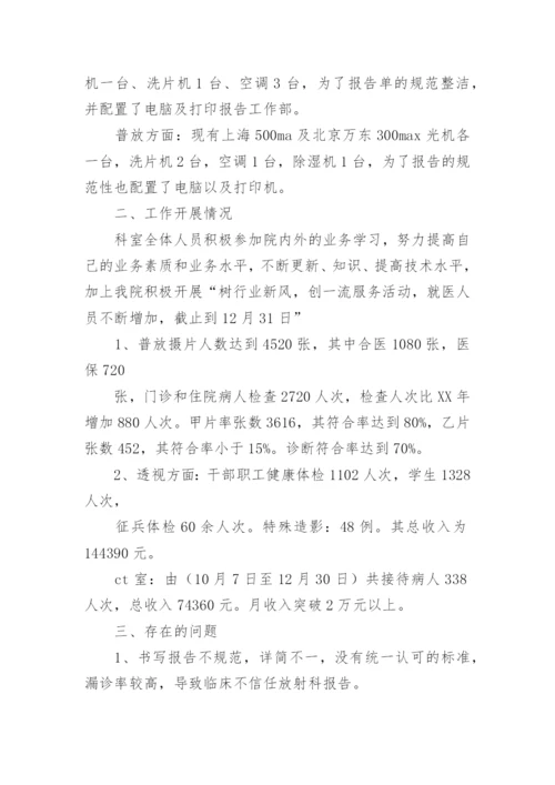 年度放射科工作总结.docx