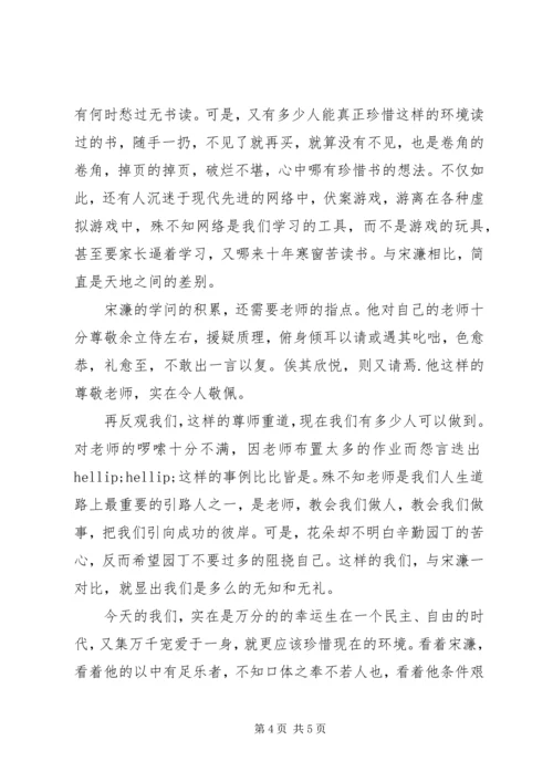 读送东阳马生序有感.docx