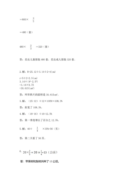 小学数学六年级上册期末测试卷及参考答案【综合卷】.docx