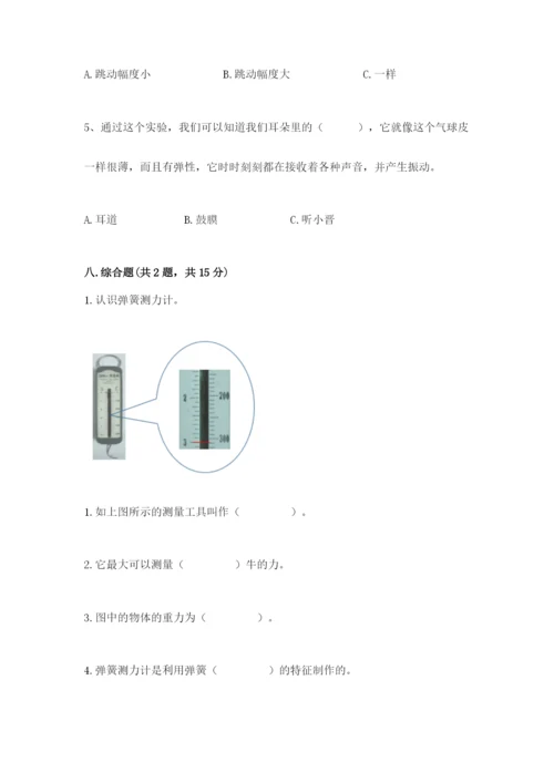 教科版四年级上册科学 期末测试卷含答案下载.docx
