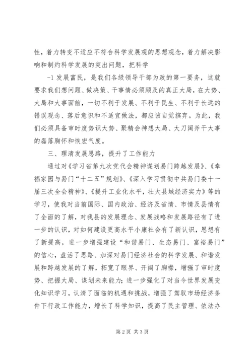 第四期青干班学习总结.docx