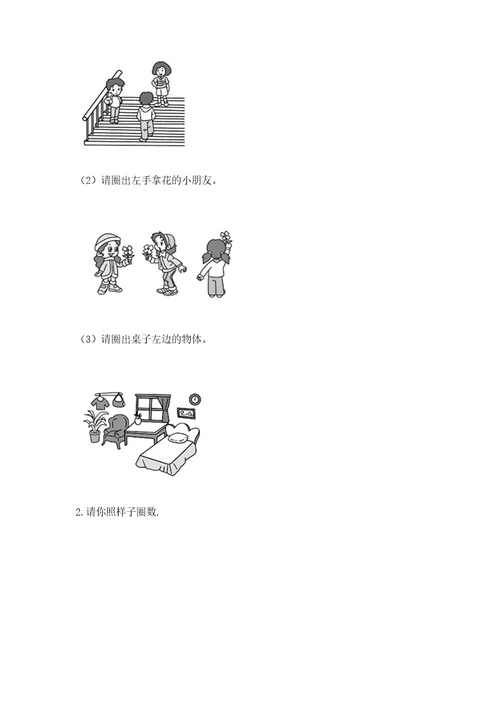 北师大版一年级上册数学期末测试卷附参考答案突破训练