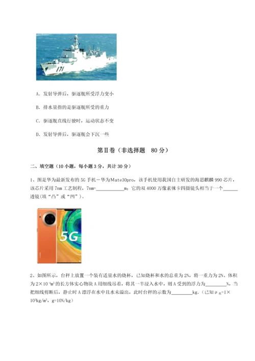 第二次月考滚动检测卷-重庆市兴龙湖中学物理八年级下册期末考试达标测试试卷（附答案详解）.docx