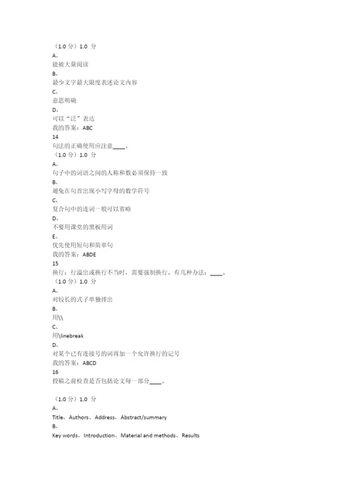 超星慕课2020国际学术论文写作与发表课后+期末答案.docx